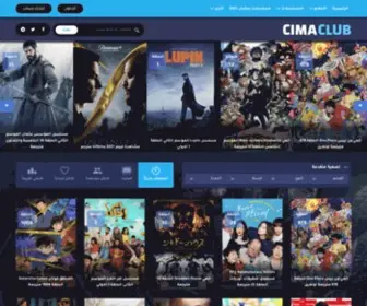 Cimaclub.cc(سيما كلوب) Screenshot