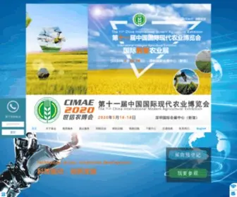 Cimae.com.cn(2020第十一届中国国际现代农业博览会) Screenshot