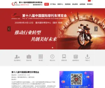 Cimamotor.com(第十九届中国国际摩托车博览会) Screenshot