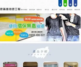 Cimanyi.com.tw(漆滿億油漆工程) Screenshot