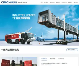 Cimc-Tianda.com(深圳中集天达空港设备有限公司的网站) Screenshot