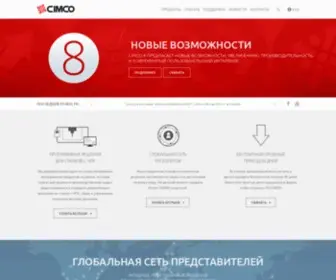 Cimco-Software.ru(CIMCO) Screenshot