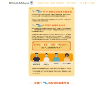 Cimlhk.com(中檢醫學檢驗有限公司) Screenshot