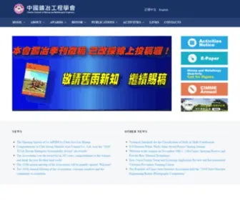 Cimme.org.tw(中國鑛冶工程學會) Screenshot