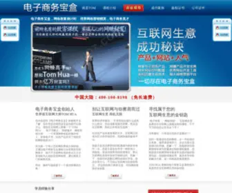 Cimoz.com(电子商务宝盒) Screenshot