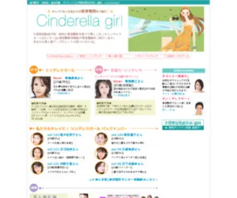 Cinderellagirl.net(美容整形) Screenshot