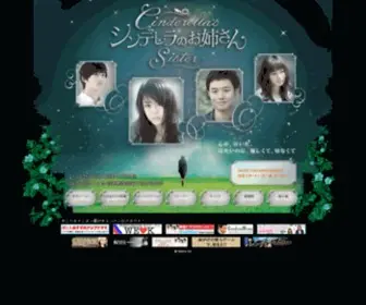 Cinderellassister.com(韓国ドラマ) Screenshot