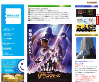 Cine-7.com(静岡市葵区七間町) Screenshot