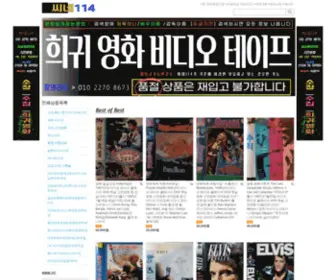 Cine114.net(중고비디오테이프) Screenshot