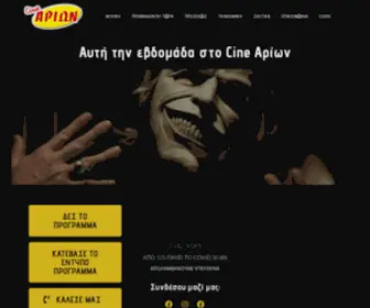 Cinearion.gr(Cine arion) Screenshot