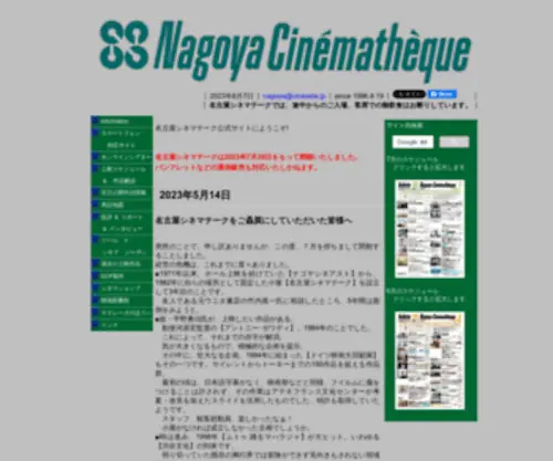 Cineaste.jp(Nagoya cinematheque名古屋シネマテーク公式サイトにようこそ) Screenshot