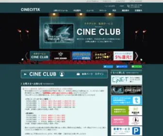 Cinecitta.co.jp(川崎駅から徒歩5分、エンタテイメント) Screenshot