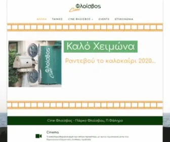 Cineflisvos.gr(Θερινός Κινηματογράφος Cine Φλοίσβος) Screenshot