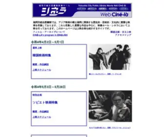 Cinela.com(福岡市総合図書館) Screenshot