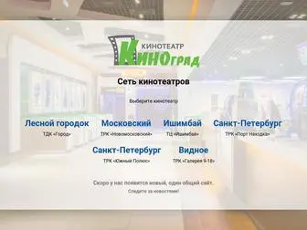 Cinema-Grad.ru(Среднее) Screenshot