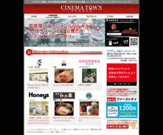 Cinema-Town.jp(シネマタウン) Screenshot