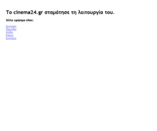 Cinema24.gr(Cinema: Σινεμά στην Αθήνα) Screenshot