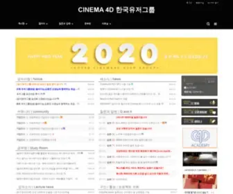 Cinema4D.co.kr(CINEMA 4D 한국 유저그룹) Screenshot