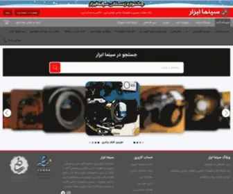 Cinemaabzar.com(سینما ابزار) Screenshot