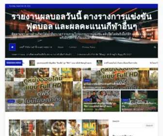 Cinemaapkguide.com(รายงานผลบอลวันนี้) Screenshot