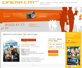 Cinemaciti.ternopil.ua(Парковая) Screenshot