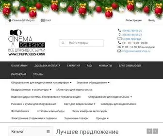 Cinemadslrshop.ru(Оборудование) Screenshot