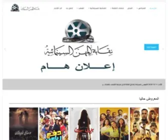 Cinemaegypt.com(نقابة المهن السينمائية) Screenshot