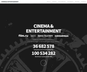 Cinemaentertainment.ru(Cinemaentertainment) Screenshot