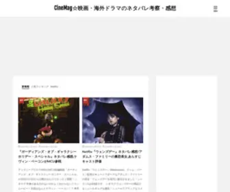 Cinemag-Eiga.com(CineMag☆映画) Screenshot