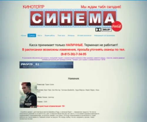 Cinemamoninfo.ru(Главная) Screenshot