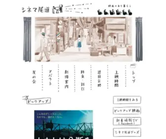 Cinemaonomichi.com(Cinemaonomichi) Screenshot