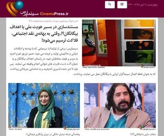 Cinemapress.ir(اخبار سینمای ایران و جهان) Screenshot