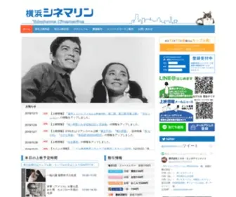 Cinemarine.co.jp(横浜伊勢佐木町にある老舗) Screenshot