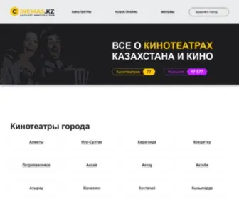 Cinemas.kz(Расписание кинотеатров Казахстана) Screenshot