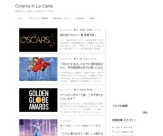 Cinemawith-ALC.com(「シネマズPLUS」編集長ヤギシタ) Screenshot