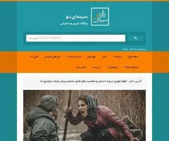 Cinemayeno.com(سینمای) Screenshot