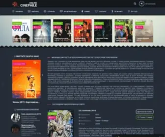 Cinephile-Online.ru(Фильмы) Screenshot