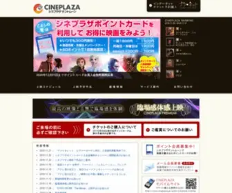 Cineplaza.net(シネプラザサントムーンはサントムーン柿田川（静岡県駿東郡清水町）) Screenshot