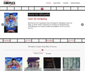 Cineplex-Korinthos.gr(Ο νέος κινηματογράφος (Φλοίσβος cineplex)) Screenshot