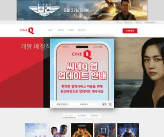 Cineq.co.kr(영화관) Screenshot