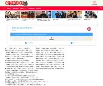 Cinesoku.net(シネマ速報) Screenshot