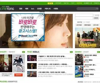 Cinetong.com(씨네통) Screenshot
