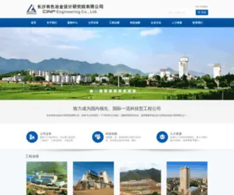 Cinf.com.cn(长沙有色冶金设计研究院有限公司（简称“长沙院”）) Screenshot