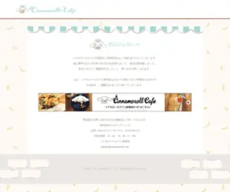 Cinnamorollcafe.com(Cinnamoroll Cafe(シナモロールカフェ)) Screenshot