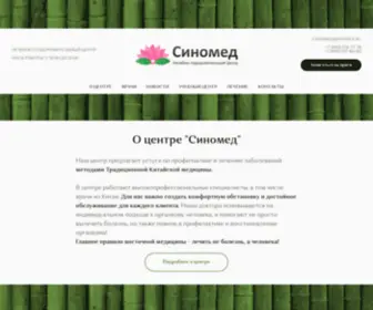 Cinomed.ru(Синомед) Screenshot