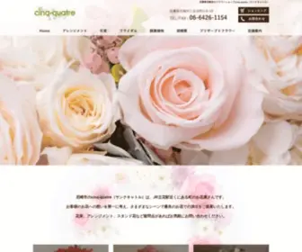 Cinq-Quatre.com(Cinq-quatre サンクキャトル) Screenshot