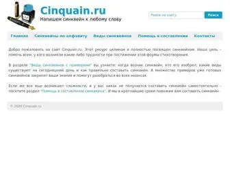 Cinquain.ru(Все) Screenshot