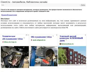 Cinref.ru(Автомобили) Screenshot