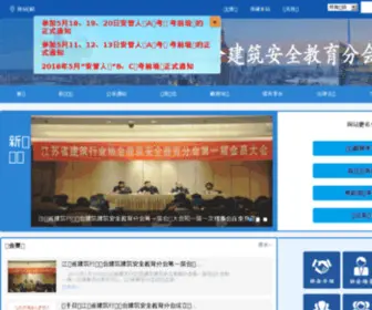 Cinsafe.com(建筑安全教育分会) Screenshot