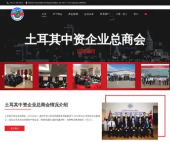 Cinsiad.org(Association of Chinese Enterprises in Turkey) Screenshot